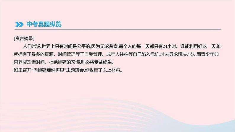 (通用版)中考语文高分一轮复习专题10《非连续性文本阅读》课件(含答案)第8页