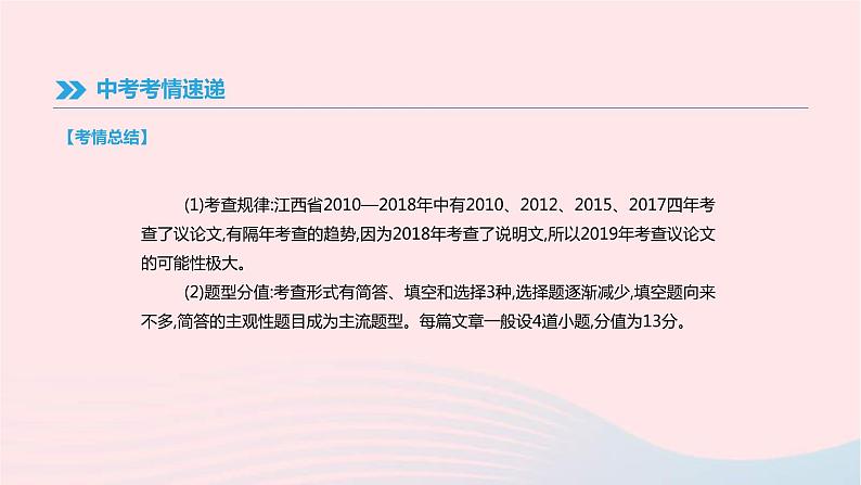 (通用版)中考语文高分一轮复习专题10《议论文阅读》课件(含答案)第4页