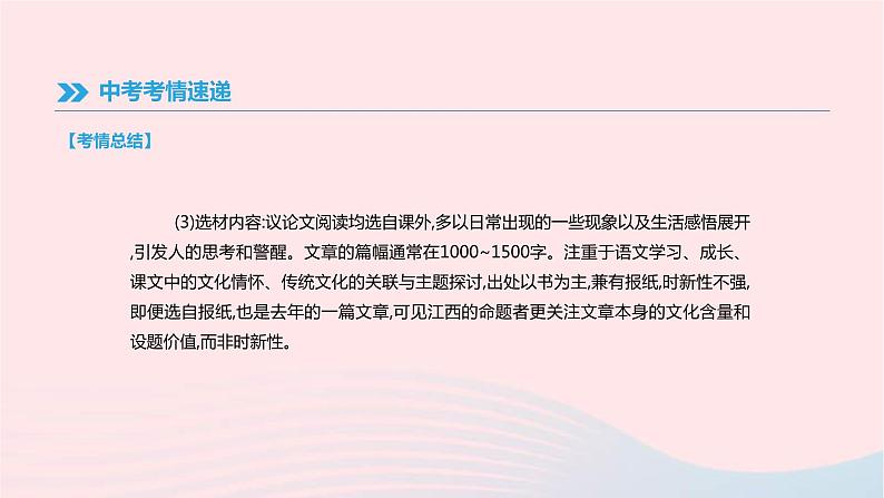 (通用版)中考语文高分一轮复习专题10《议论文阅读》课件(含答案)第5页