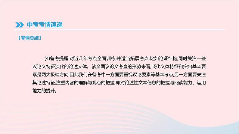 (通用版)中考语文高分一轮复习专题10《议论文阅读》课件(含答案)第6页