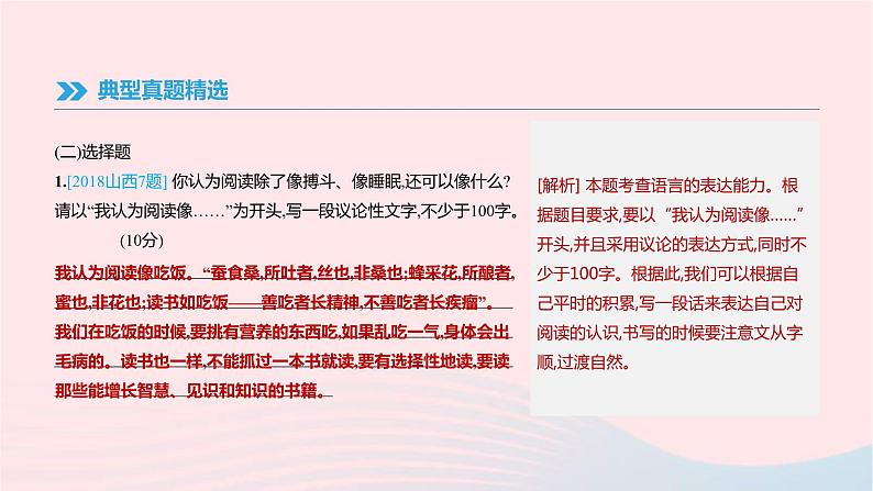 (通用版)中考语文高分一轮复习专题11《微写作情境类小作文专项指导》课件(含答案)02