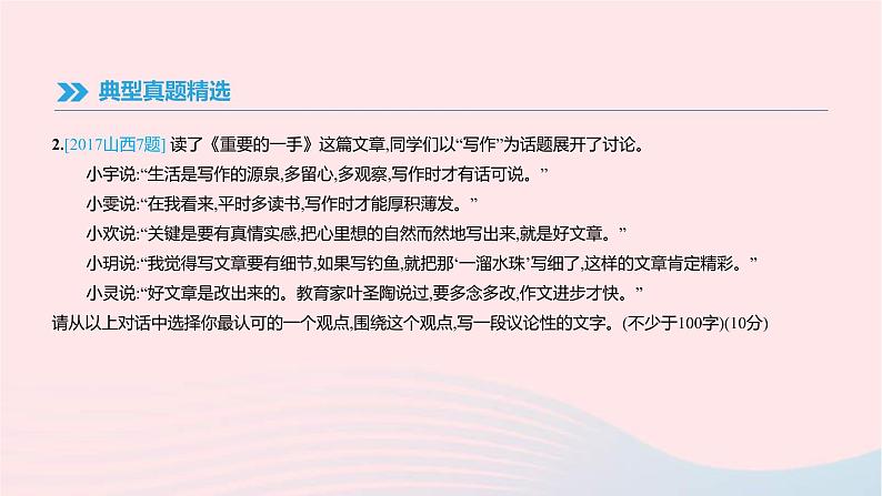 (通用版)中考语文高分一轮复习专题11《微写作情境类小作文专项指导》课件(含答案)03