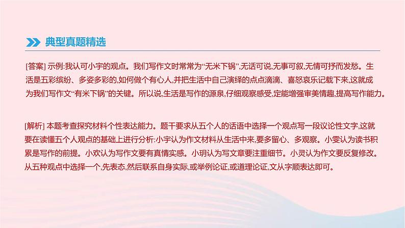 (通用版)中考语文高分一轮复习专题11《微写作情境类小作文专项指导》课件(含答案)04