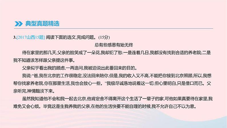 (通用版)中考语文高分一轮复习专题11《微写作情境类小作文专项指导》课件(含答案)05