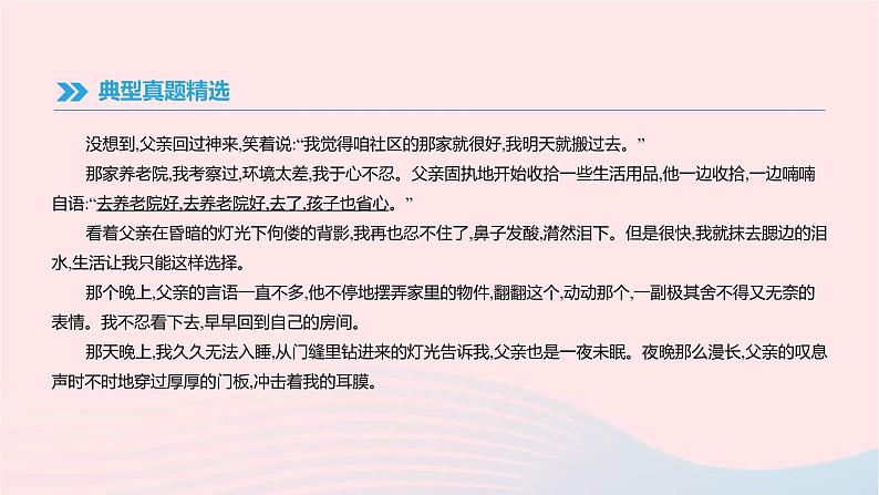 (通用版)中考语文高分一轮复习专题11《微写作情境类小作文专项指导》课件(含答案)06