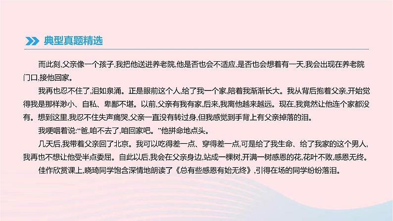 (通用版)中考语文高分一轮复习专题11《微写作情境类小作文专项指导》课件(含答案)08