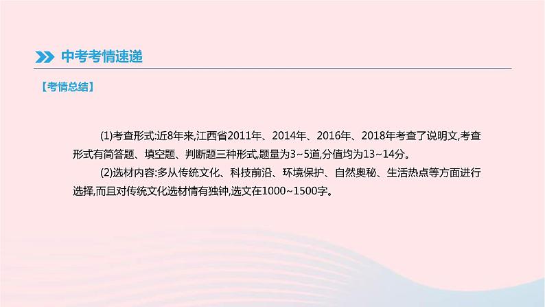 (通用版)中考语文高分一轮复习专题11《说明文阅读》课件(含答案)第3页