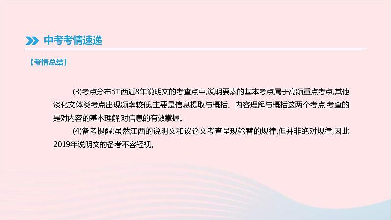 (通用版)中考语文高分一轮复习专题11《说明文阅读》课件(含答案)第4页