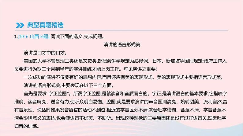 (通用版)中考语文高分一轮复习专题12《微写作改编类小作文专项指导》课件(含答案)第3页