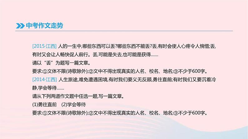 (通用版)中考语文高分一轮复习专题13《中考作文评析》课件(含答案)03