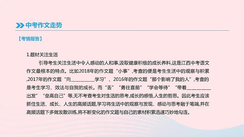 (通用版)中考语文高分一轮复习专题13《中考作文评析》课件(含答案)06