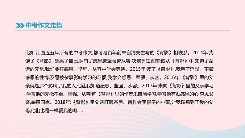 (通用版)中考语文高分一轮复习专题13《中考作文评析》课件(含答案)07