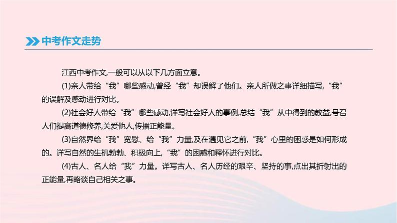 (通用版)中考语文高分一轮复习专题13《中考作文评析》课件(含答案)08