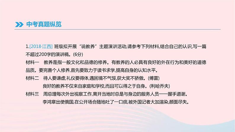 (通用版)中考语文高分一轮复习专题12《综合性学习》课件(含答案)02