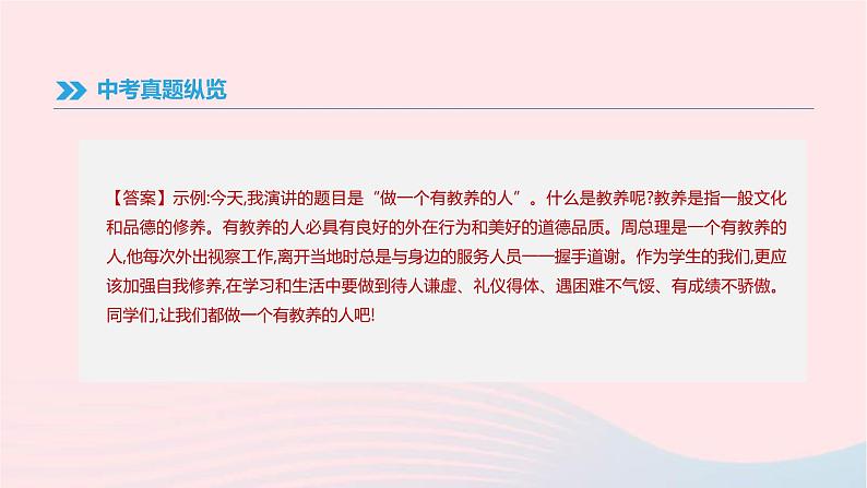 (通用版)中考语文高分一轮复习专题12《综合性学习》课件(含答案)03