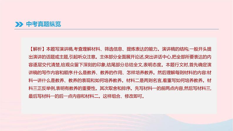 (通用版)中考语文高分一轮复习专题12《综合性学习》课件(含答案)04