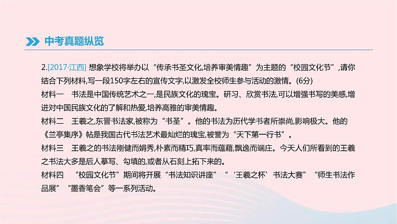 (通用版)中考语文高分一轮复习专题12《综合性学习》课件(含答案)05