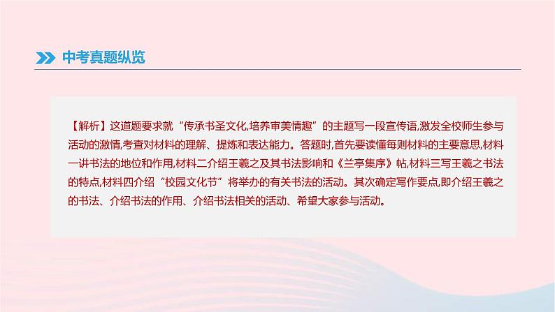 (通用版)中考语文高分一轮复习专题12《综合性学习》课件(含答案)07