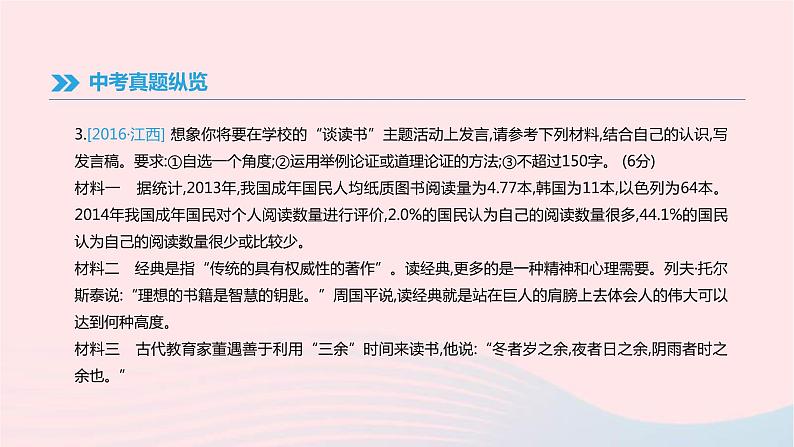 (通用版)中考语文高分一轮复习专题12《综合性学习》课件(含答案)08