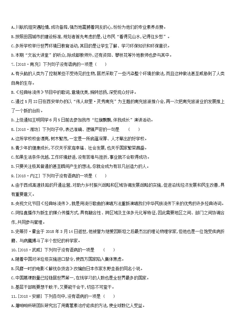 (通用版)中考语文高分一轮专题03《病句辨析》专题训练 (含答案)第2页