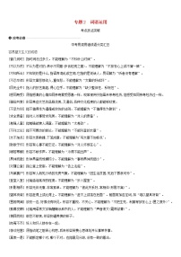 (通用版)中考语文高分一轮专题02《词语运用》习题 (含答案)