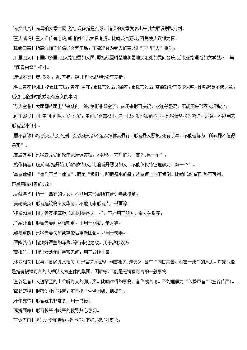 (通用版)中考语文高分一轮专题02《词语运用》习题 (含答案)第2页