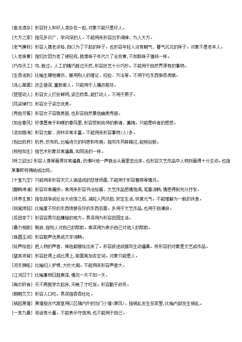 (通用版)中考语文高分一轮专题02《词语运用》习题 (含答案)第3页