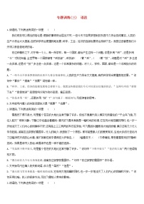 (通用版)中考语文高分一轮专题03《语法》专题训练 (含答案)