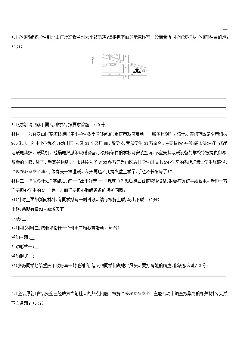 (通用版)中考语文高分一轮专题04《语言表达与综合性学习》专题训练 (含答案)02