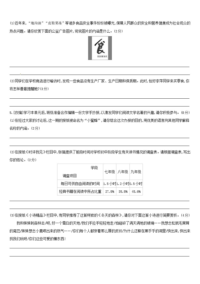 (通用版)中考语文高分一轮专题04《语言表达与综合性学习》专题训练 (含答案)03