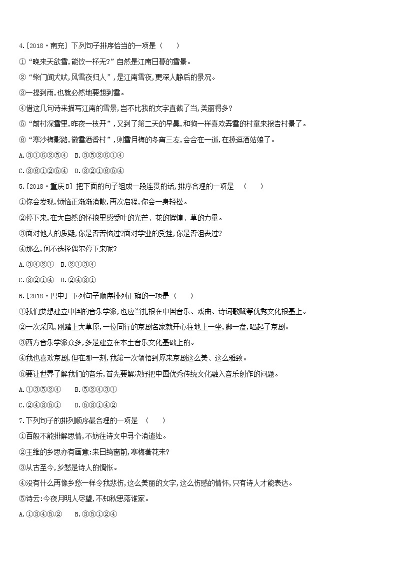 (通用版)中考语文高分一轮专题04《组句成段》专题训练 (含答案)02