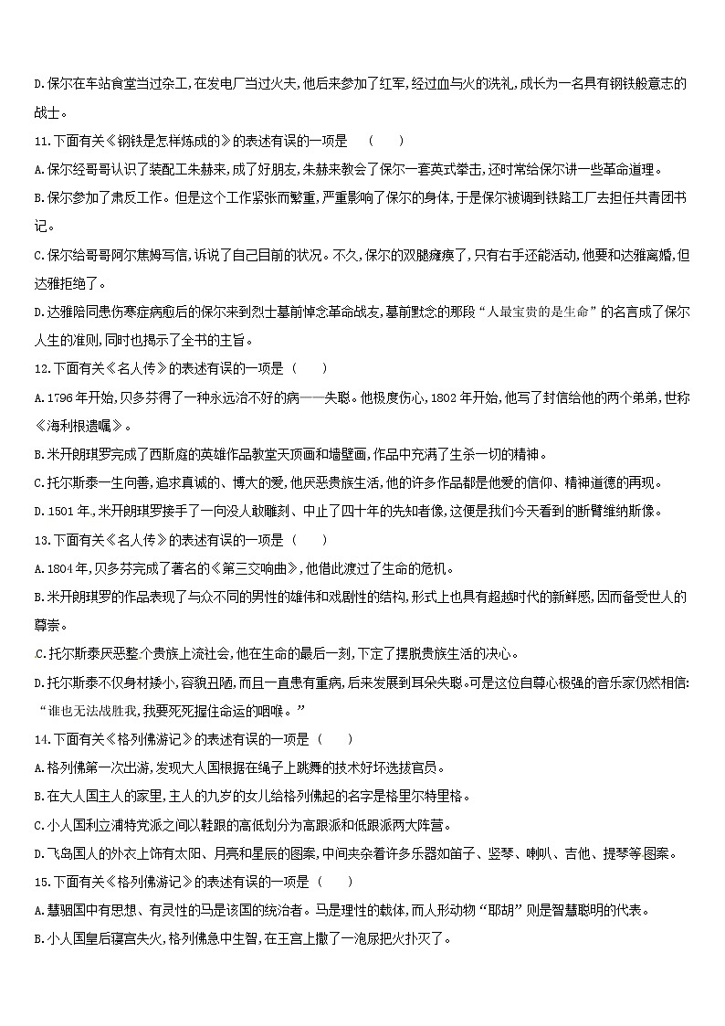 (通用版)中考语文高分一轮专题05《名著阅读》专题训练 (含答案)03