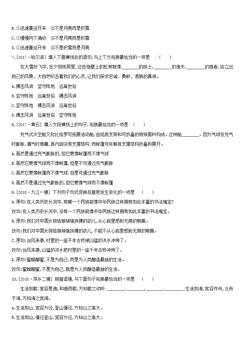 (通用版)中考语文高分一轮专题05《衔接句式与修辞》专题训练 (含答案)02