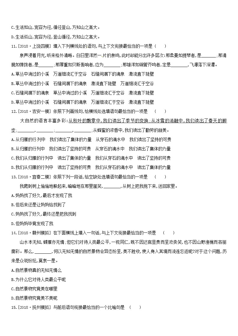 (通用版)中考语文高分一轮专题05《衔接句式与修辞》专题训练 (含答案)03