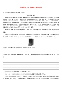 (通用版)中考语文高分一轮专题06《微阅读(材料读写)》专题训练 (含答案)