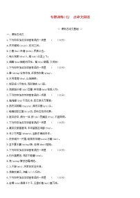 (通用版)中考语文高分一轮专题07《古诗文阅读》专题训练 (含答案)