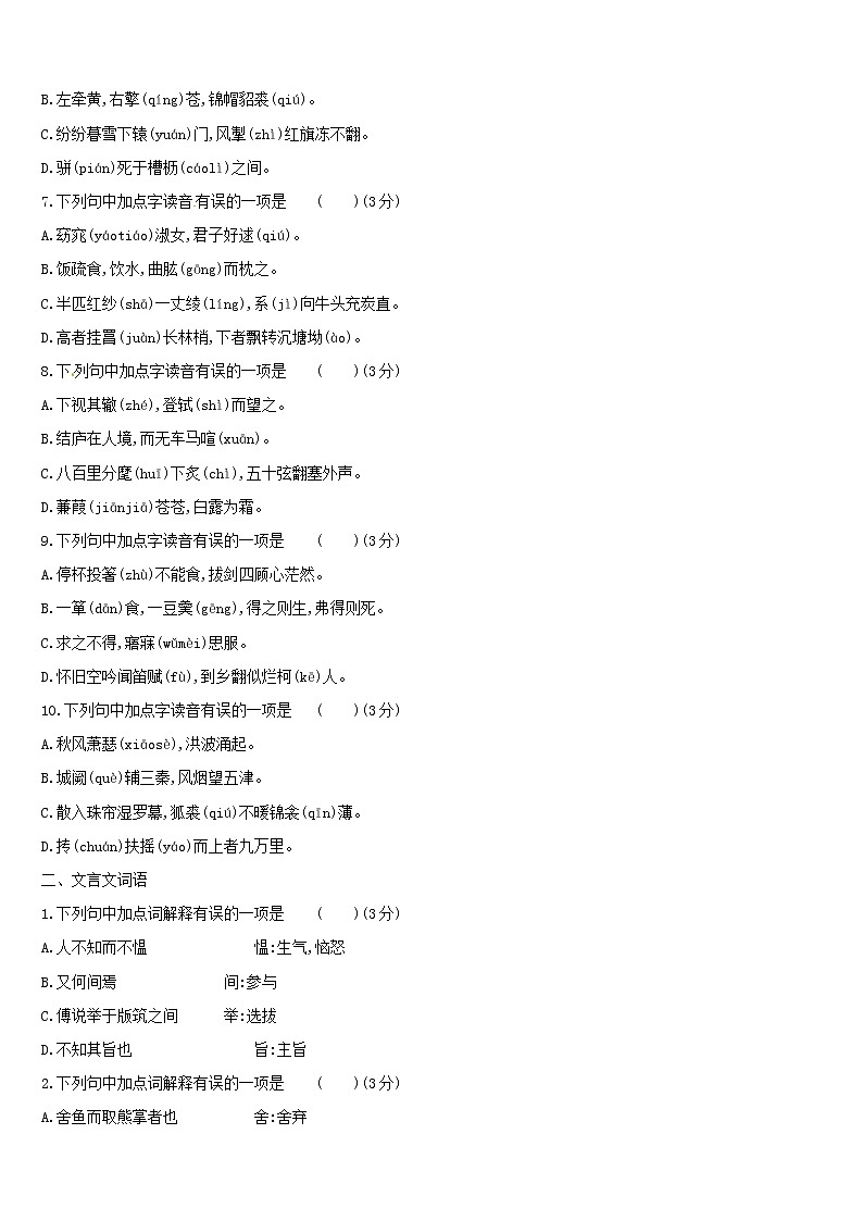 (通用版)中考语文高分一轮专题07《古诗文阅读》专题训练 (含答案)02