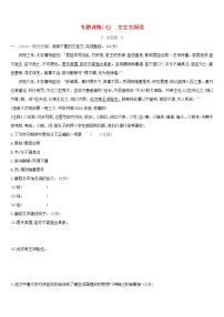 (通用版)中考语文高分一轮专题07《文言文阅读》专题训练 (含答案)