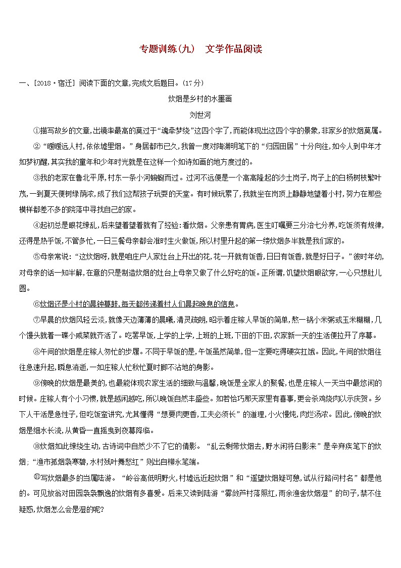 (通用版)中考语文高分一轮专题09《文学作品阅读》专题训练 (含答案)第1页