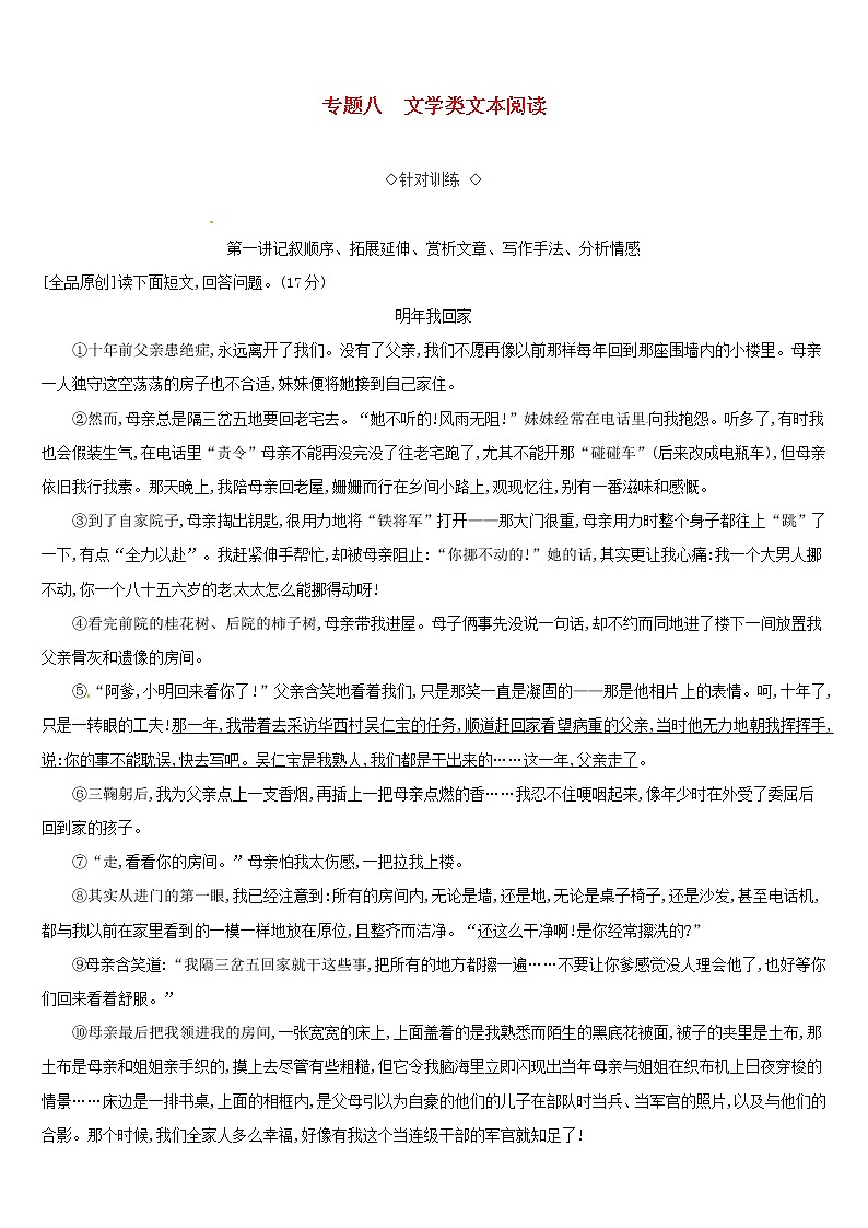 (通用版)中考语文高分一轮专题08《文学类文本阅读针对训练 (含答案)01