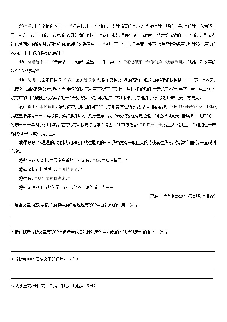 (通用版)中考语文高分一轮专题08《文学类文本阅读针对训练 (含答案)02