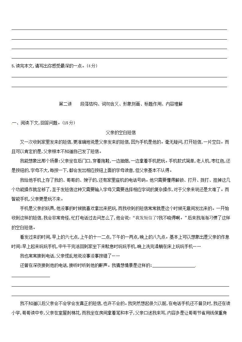 (通用版)中考语文高分一轮专题08《文学类文本阅读针对训练 (含答案)03