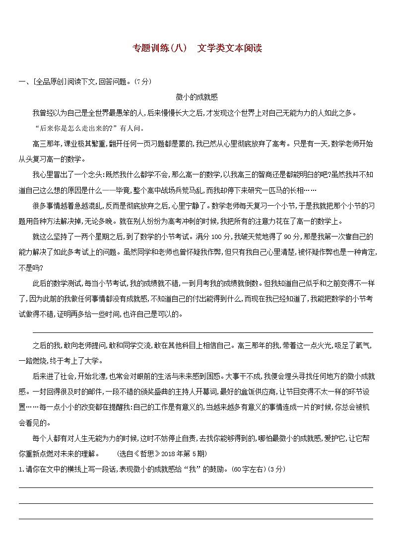 (通用版)中考语文高分一轮专题08《文学类文本阅读》专题训练 (含答案)第1页