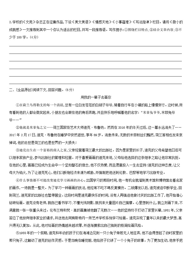 (通用版)中考语文高分一轮专题08《文学类文本阅读》专题训练 (含答案)第2页