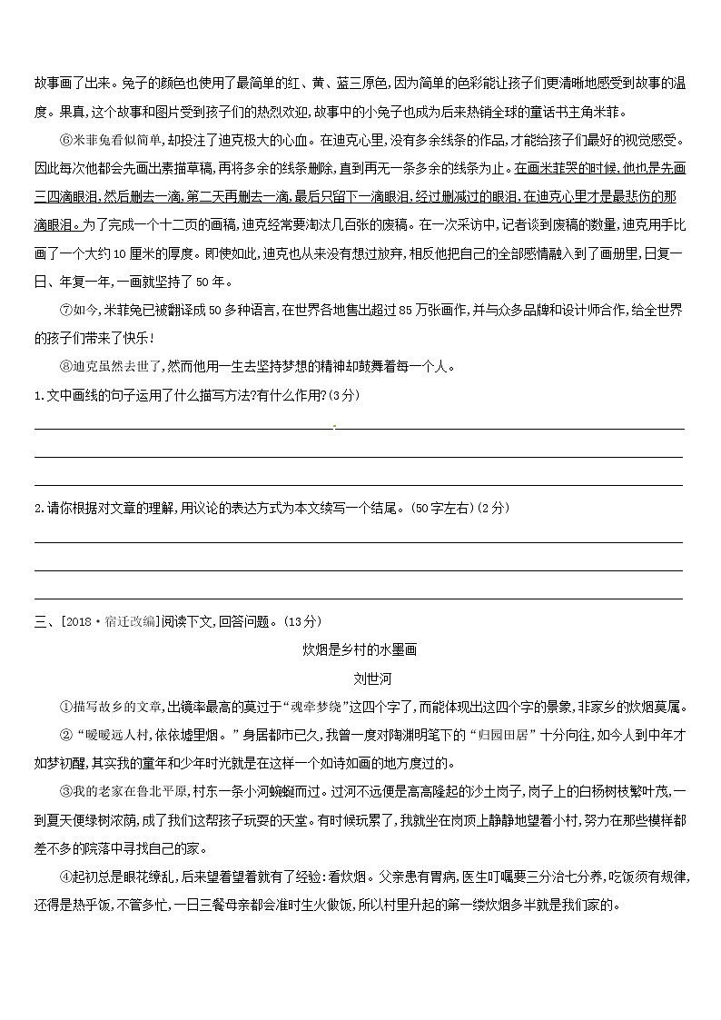 (通用版)中考语文高分一轮专题08《文学类文本阅读》专题训练 (含答案)第3页