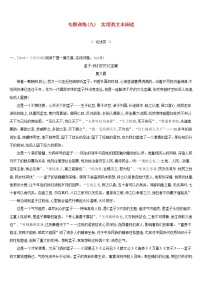 (通用版)中考语文高分一轮专题09《实用类文本阅读实用类文本阅读》专题训练 (含答案)