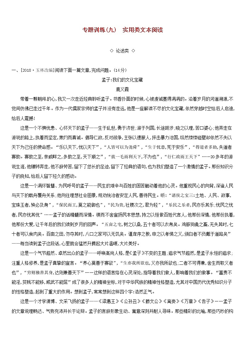 (通用版)中考语文高分一轮专题09《实用类文本阅读实用类文本阅读》专题训练 (含答案)01