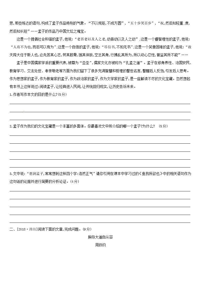 (通用版)中考语文高分一轮专题09《实用类文本阅读实用类文本阅读》专题训练 (含答案)02