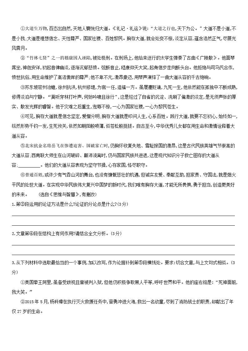 (通用版)中考语文高分一轮专题09《实用类文本阅读实用类文本阅读》专题训练 (含答案)03