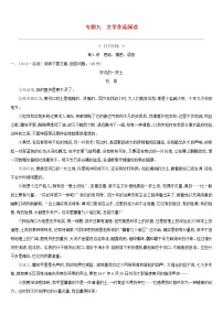 (通用版)中考语文高分一轮专题09《文学作品阅读针对训练 (含答案)
